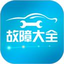 汽车故障大全